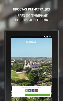 Мойдом — сервисы Умного города android App screenshot 0