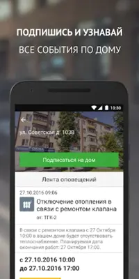 Мойдом — сервисы Умного города android App screenshot 9