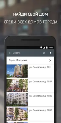 Мойдом — сервисы Умного города android App screenshot 10