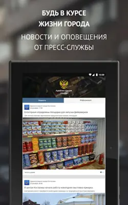 Мойдом — сервисы Умного города android App screenshot 1