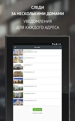 Мойдом — сервисы Умного города android App screenshot 2