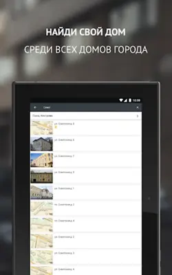 Мойдом — сервисы Умного города android App screenshot 4