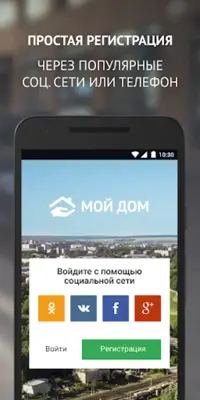 Мойдом — сервисы Умного города android App screenshot 6