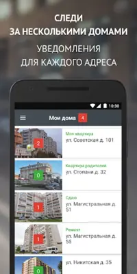 Мойдом — сервисы Умного города android App screenshot 8